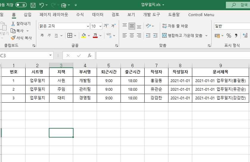 양식 및 데이터 관리 프로그램(커스터마이징, DIY, DB테이블 정형화/추출)  ver.2